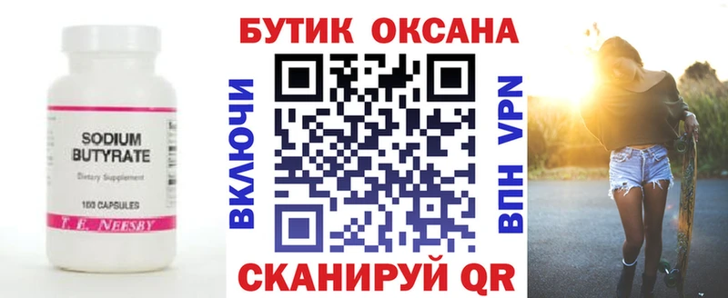 Бутират бутик  где купить наркоту  нарко площадка какой сайт  Вилючинск 