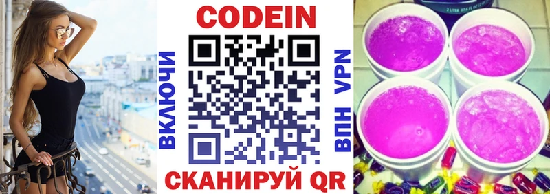 Codein напиток Lean (лин)  закладка  Вилючинск 